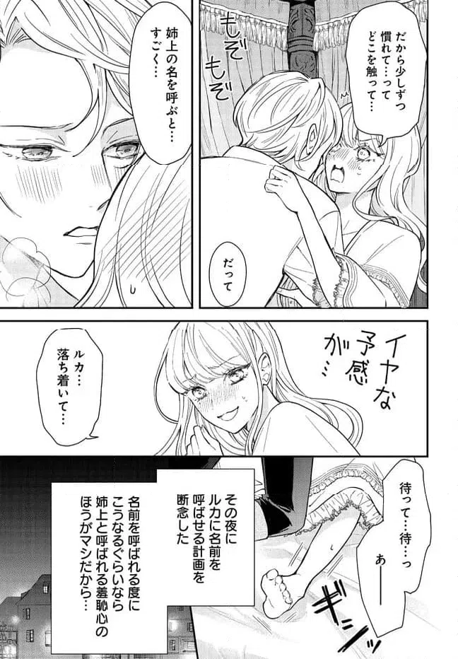 ページ 33 — 第3話