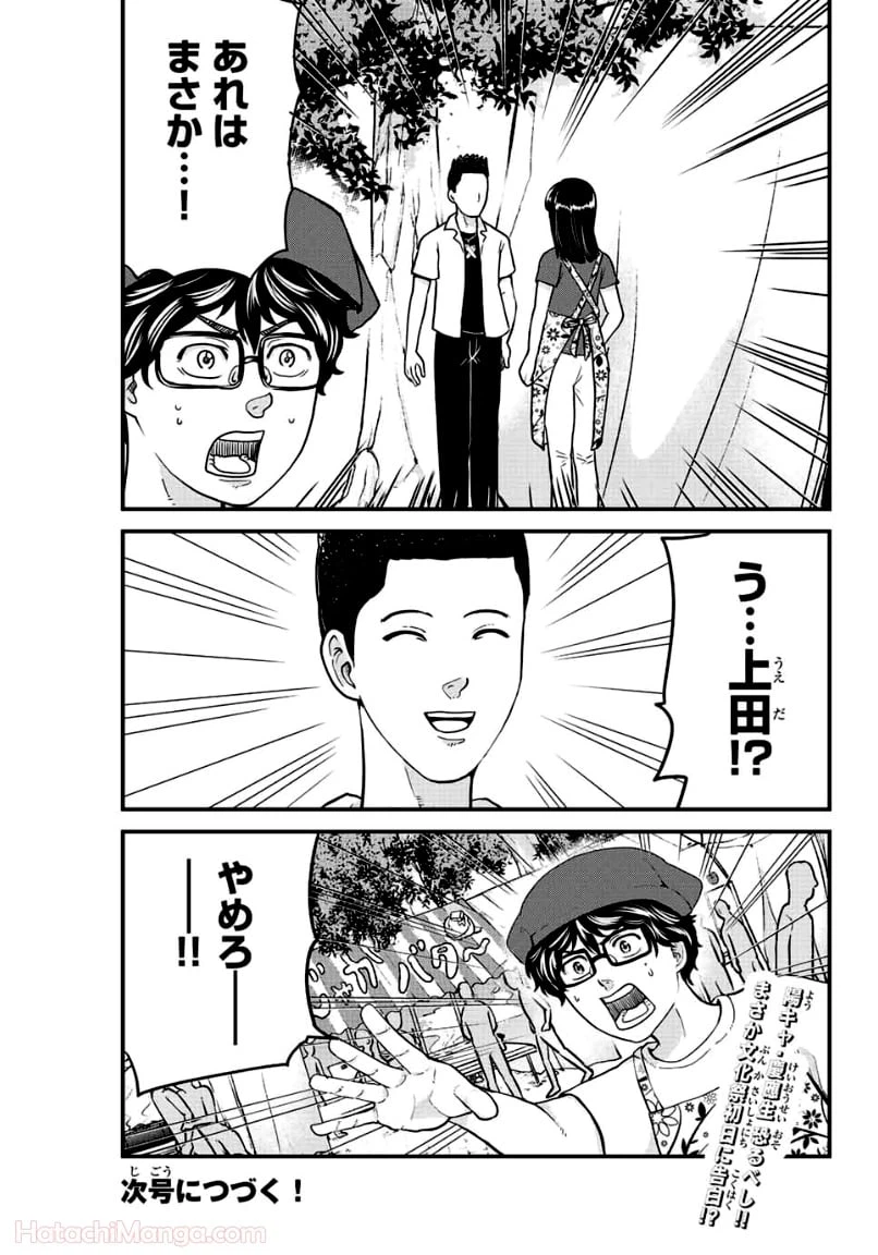 ページ 11 — 第21話