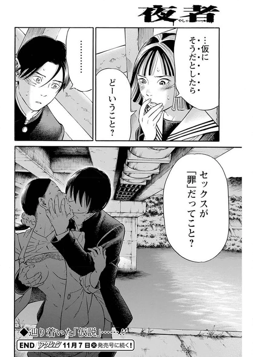 ページ 20 — 第8話