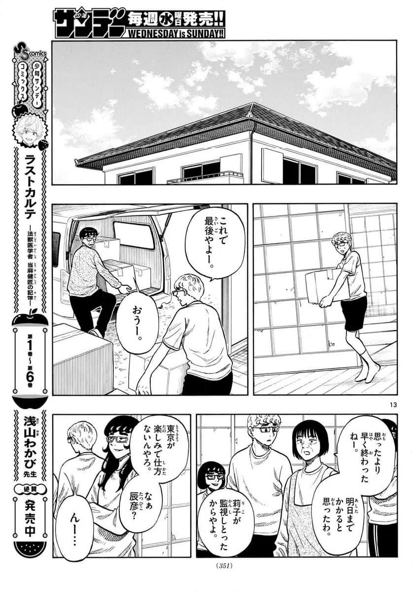 ページ 13 — 第97話