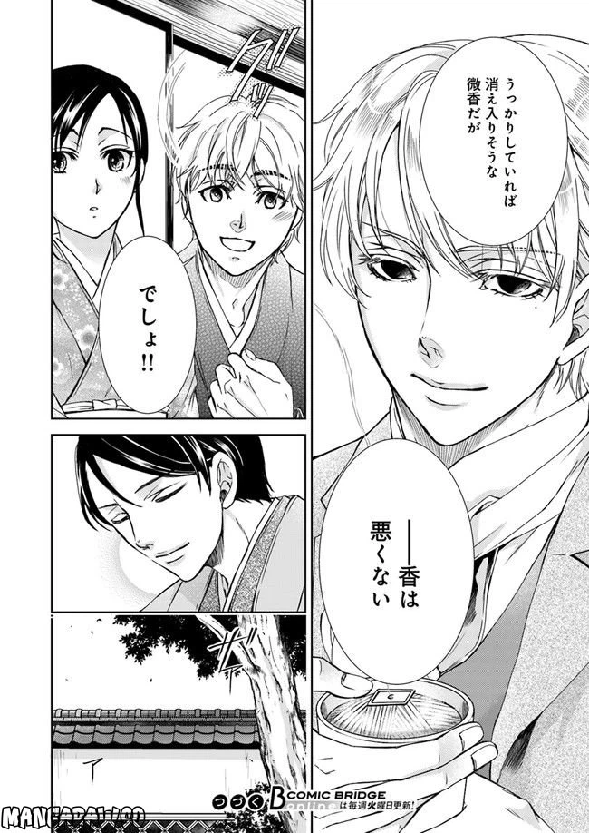 ページ 8 — 第3.3話