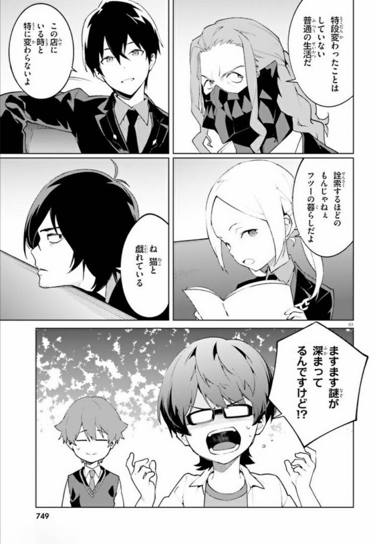 ページ 3 — 第14話