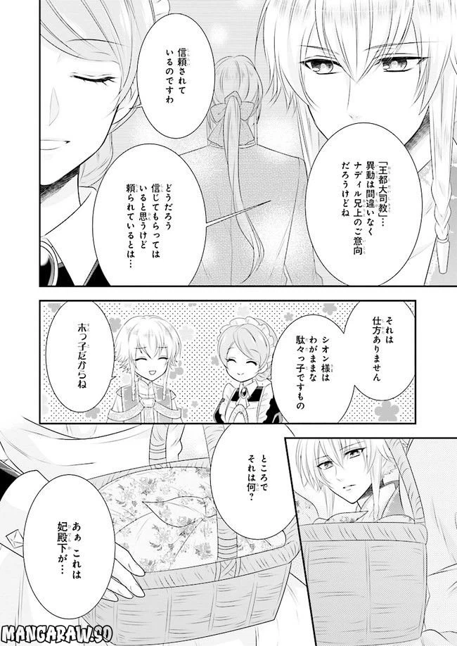 ページ 20 — 第4話