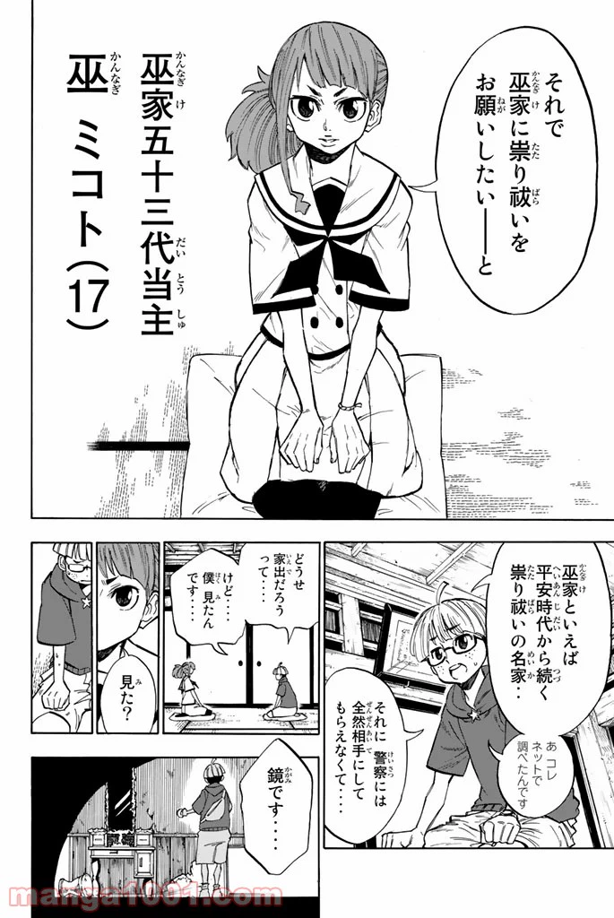 ページ 7 — 第1話