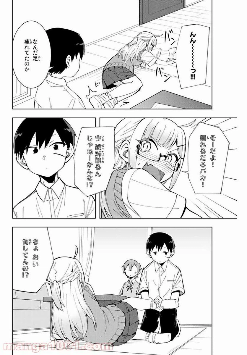 ページ 14 — 第9話