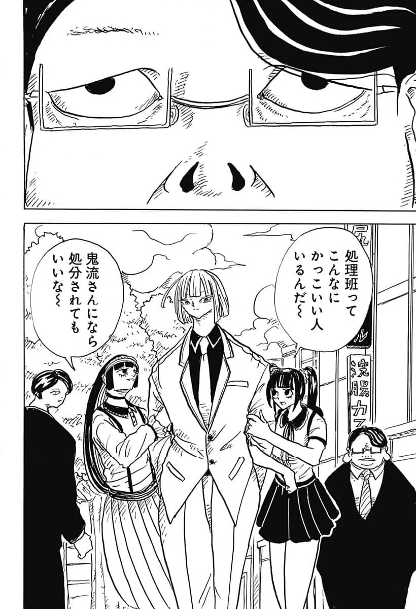 ページ 6 — 第27話