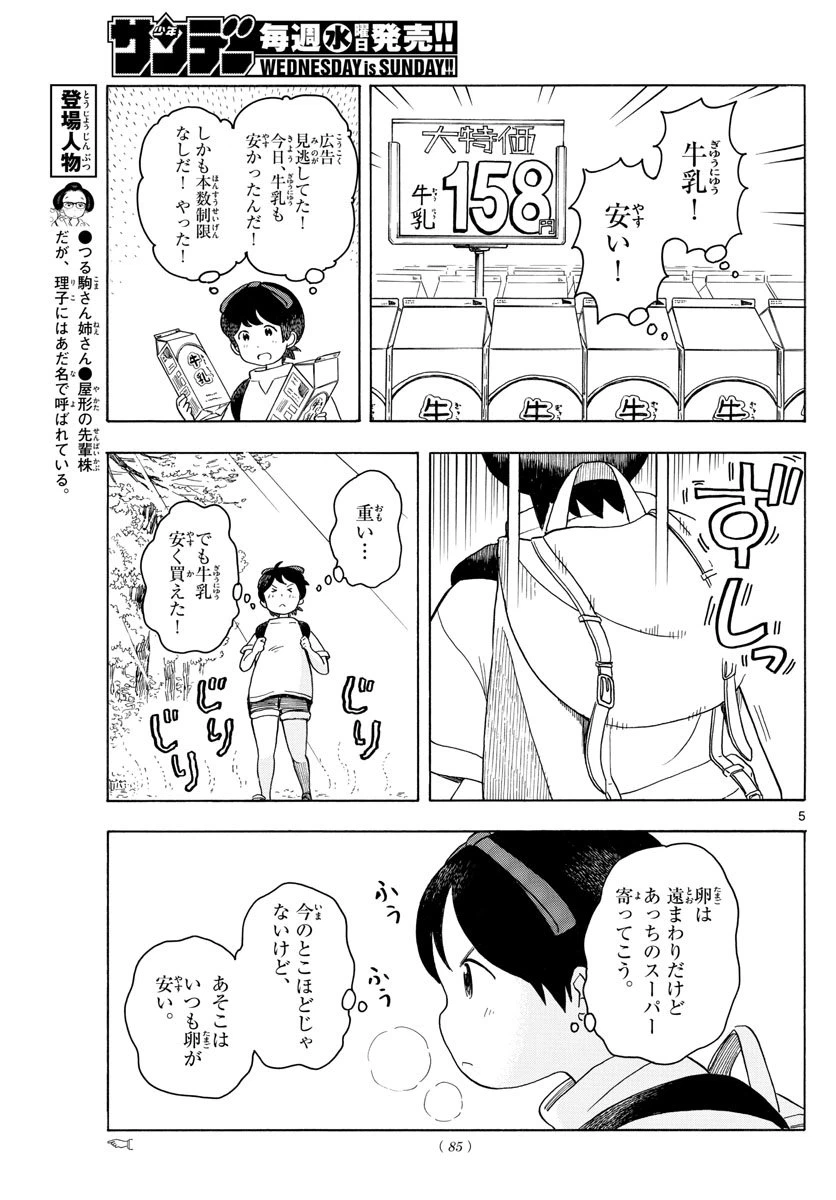 ページ 5 — 第120話