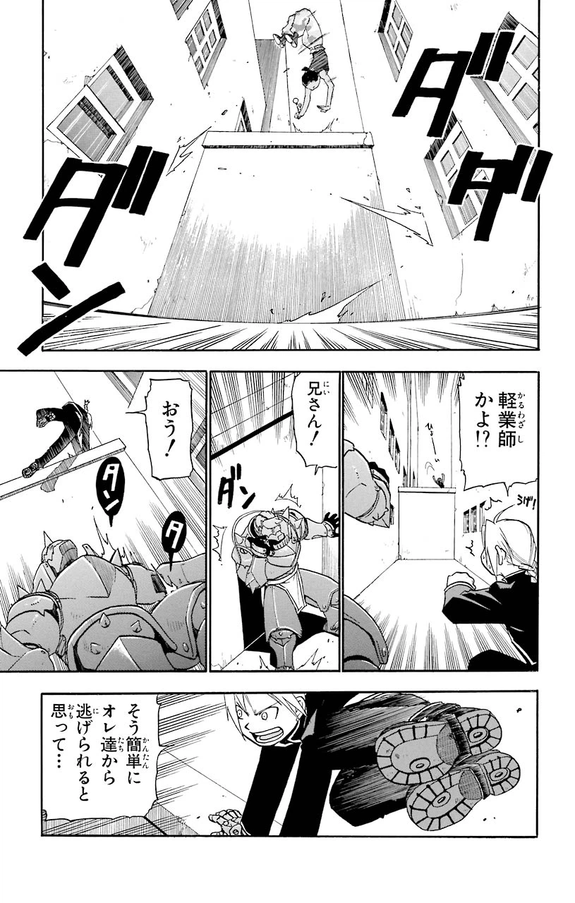 ページ 19 — 第17話