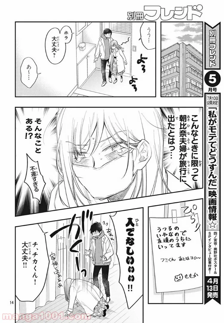 ページ 14 — 第9.1話