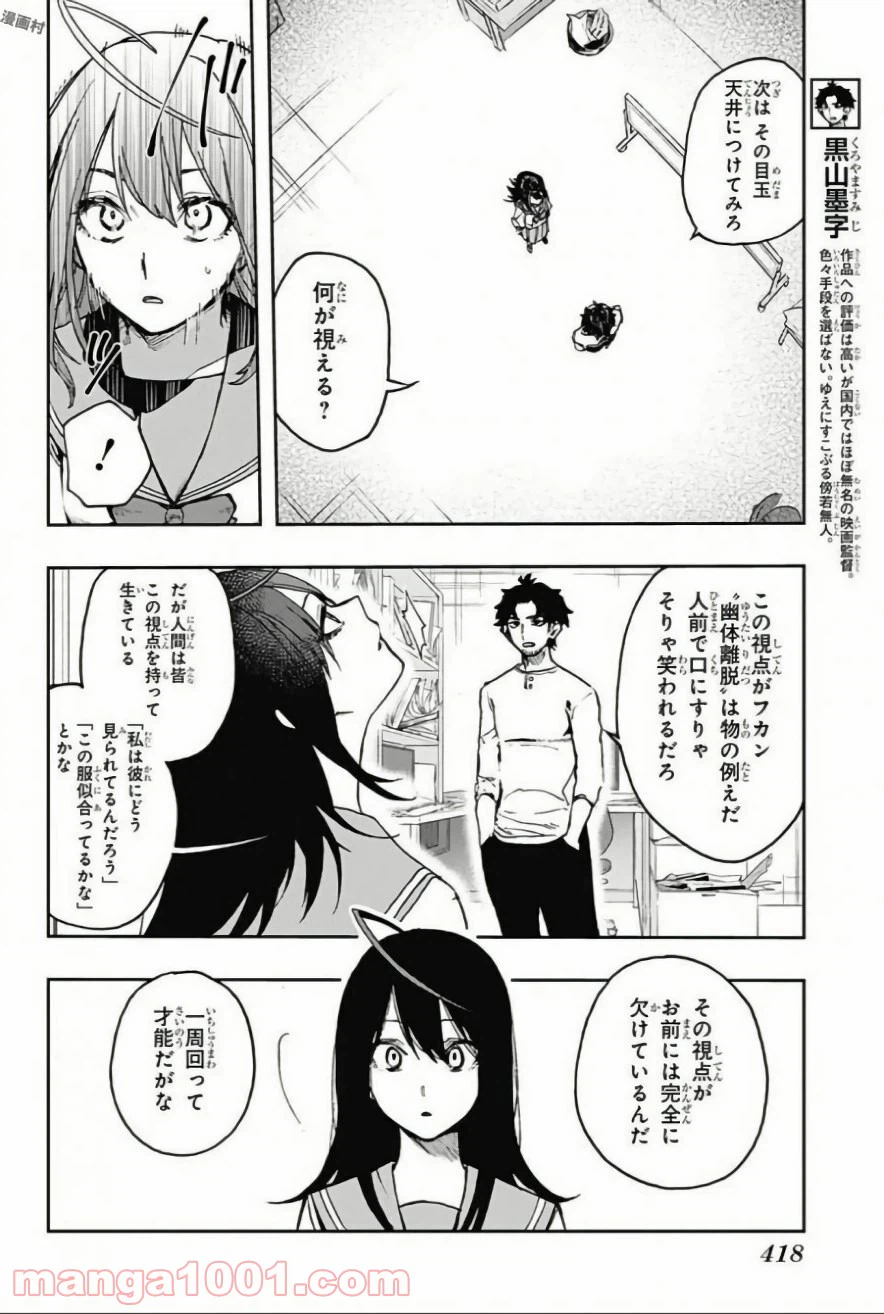 ページ 12 — 第11話