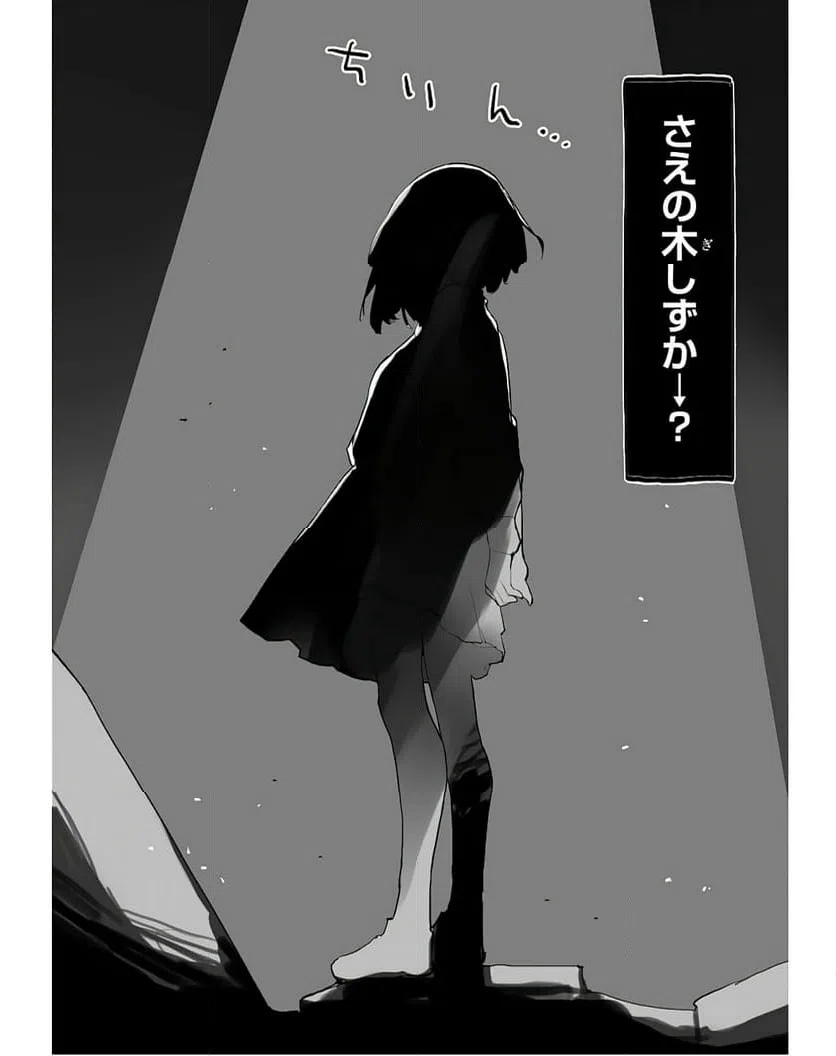 ページ 16 — 第14話