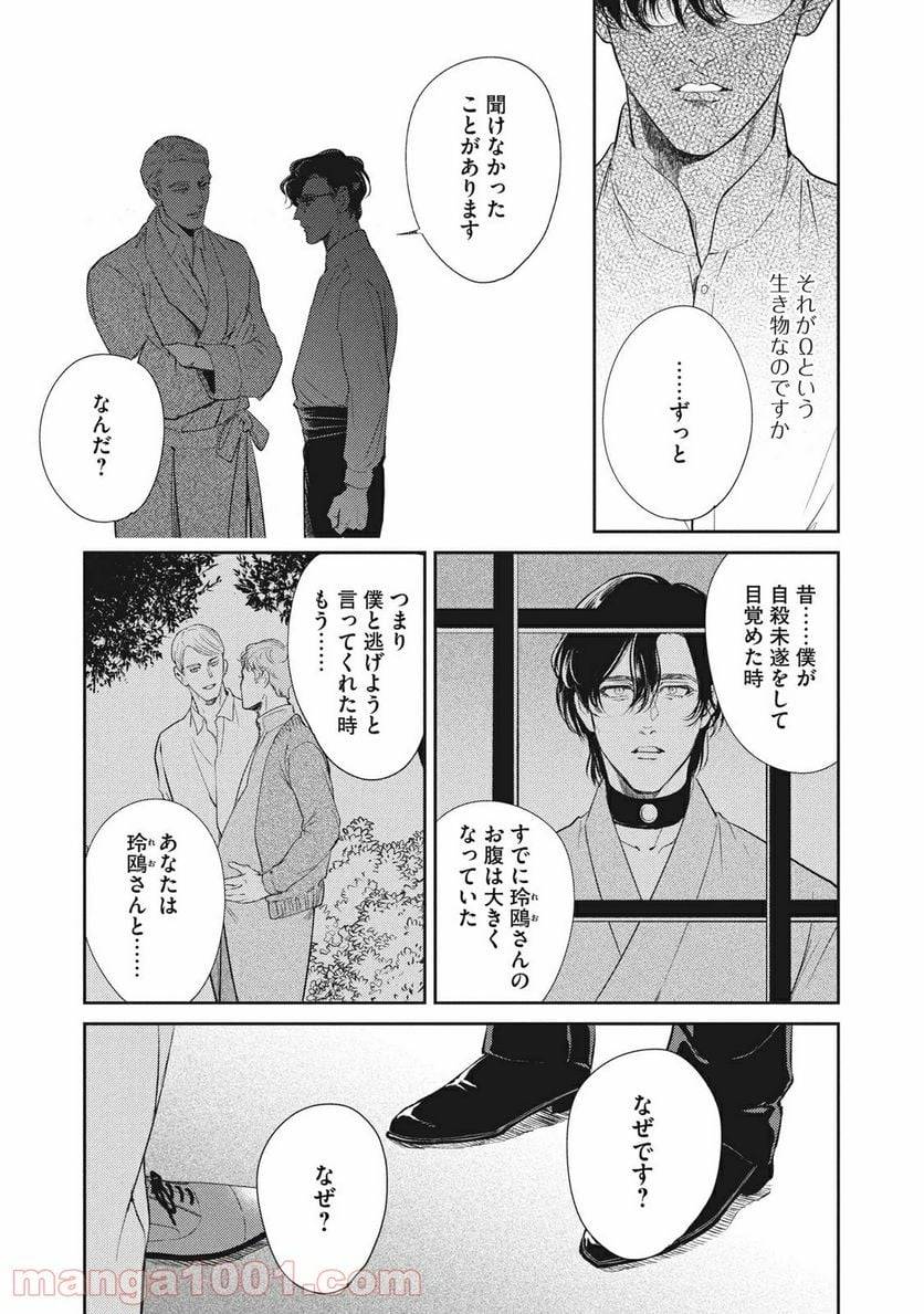 ページ 4 — 第17.3話