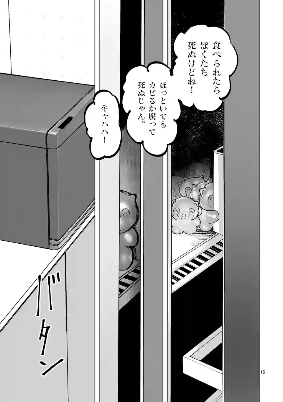 ページ 15 — 第35話
