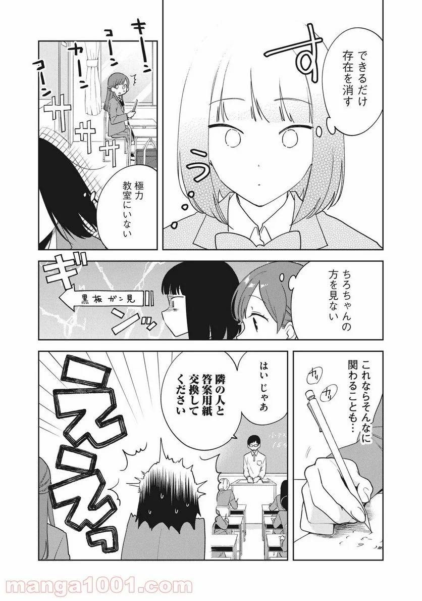 ページ 12 — 第2話