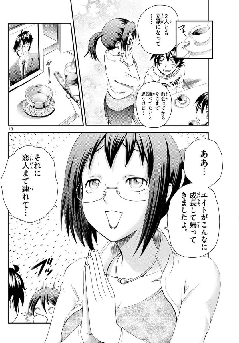 ページ 18 — 第298話