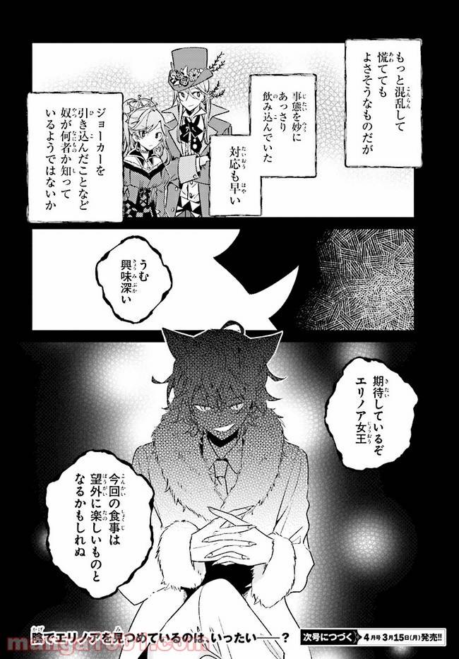 ページ 12 — 第8.2話