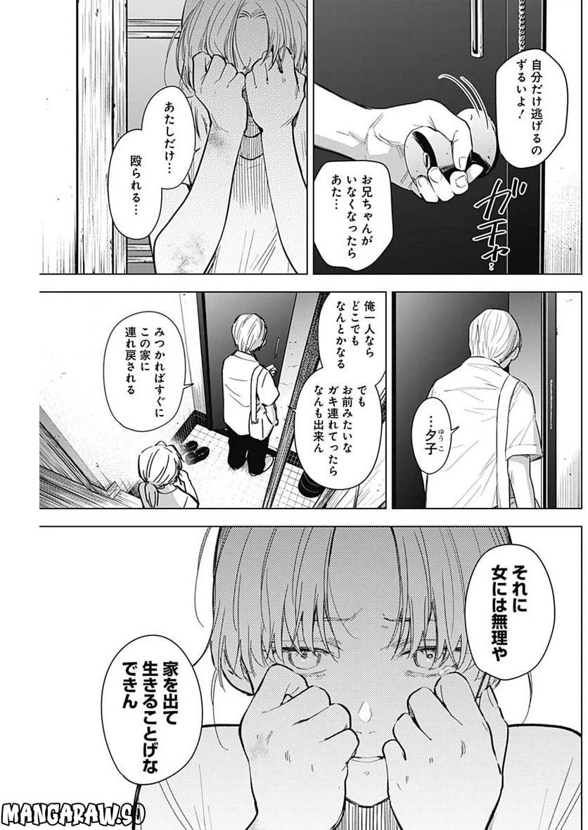 ページ 5 — 第121話