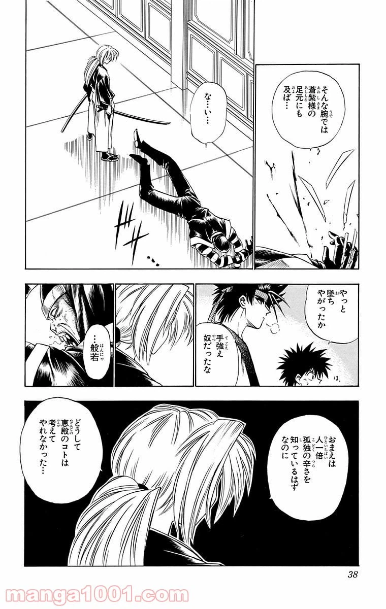ページ 12 — 第24話