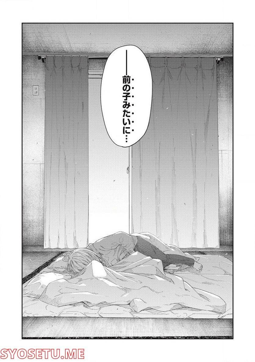 ページ 32 — 第8話