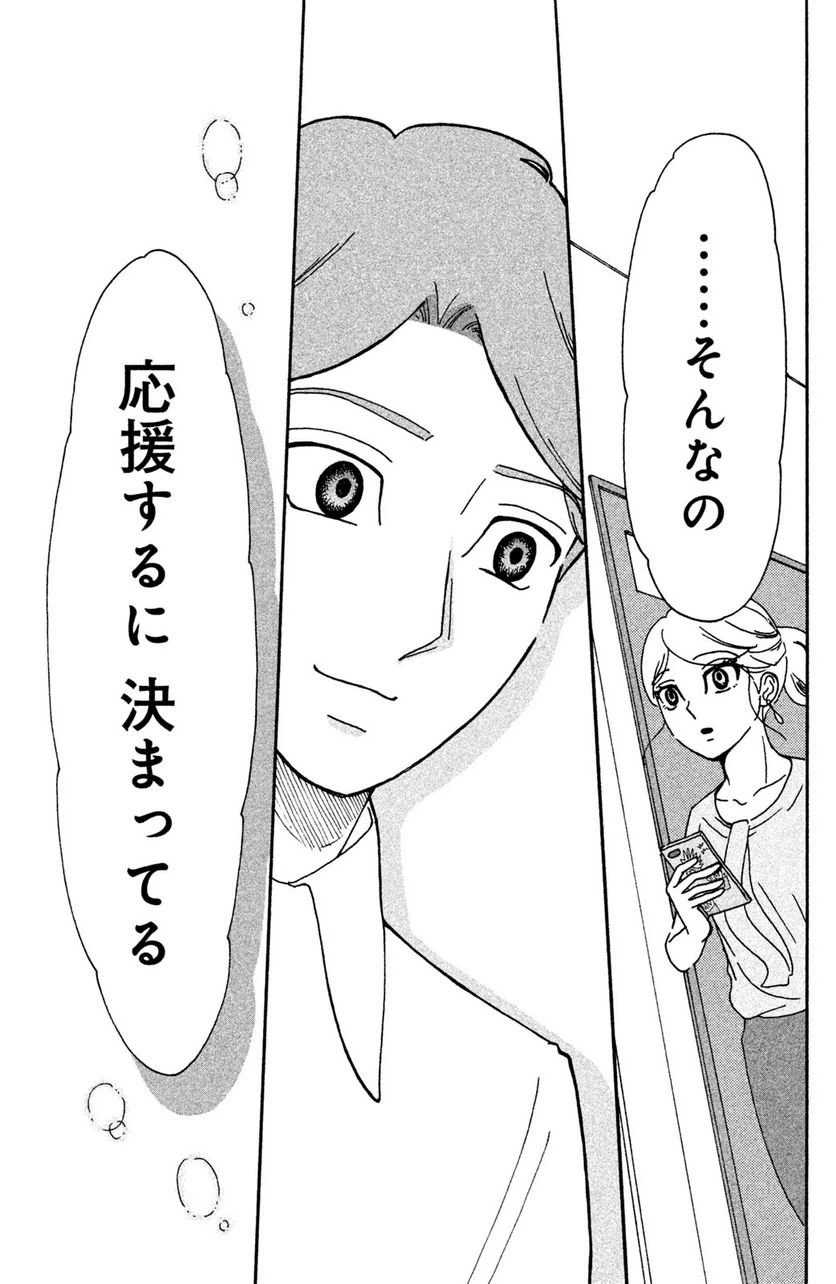 ページ 19 — 第12話