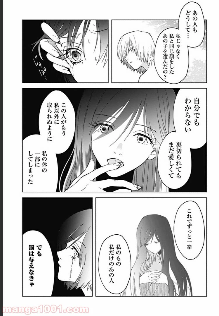 ページ 14 — 第19話