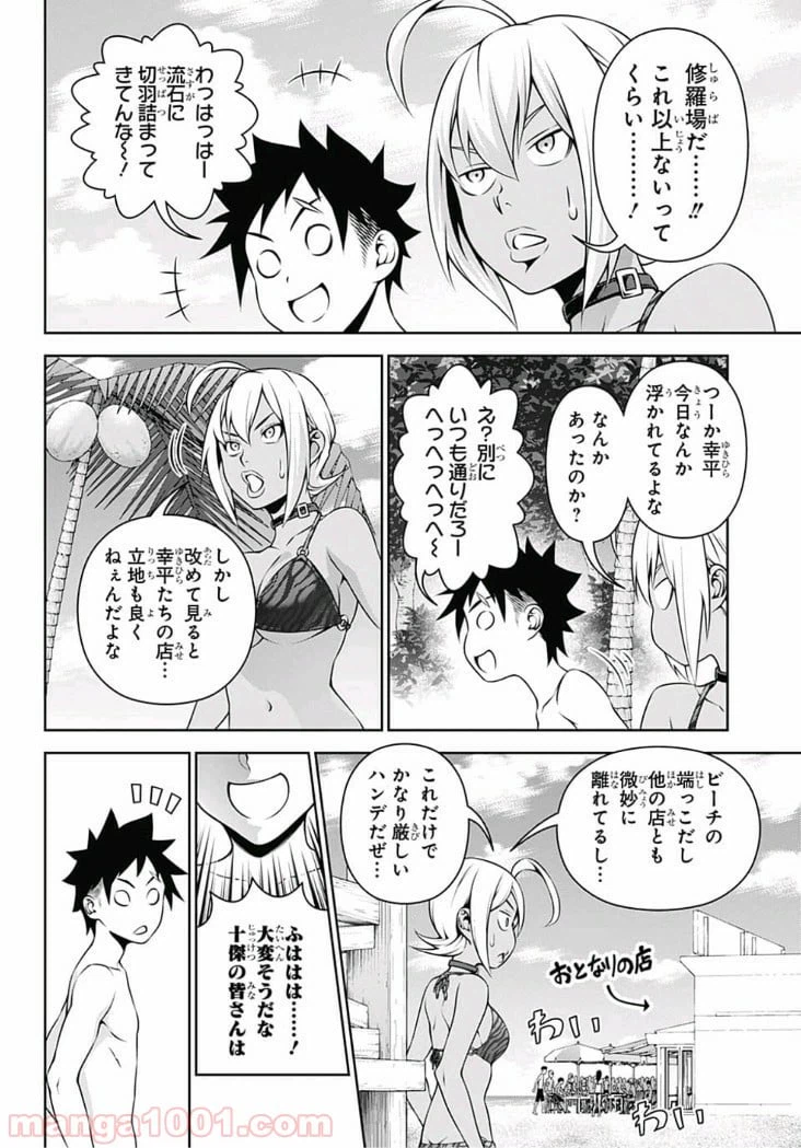 ページ 6 — 第279話