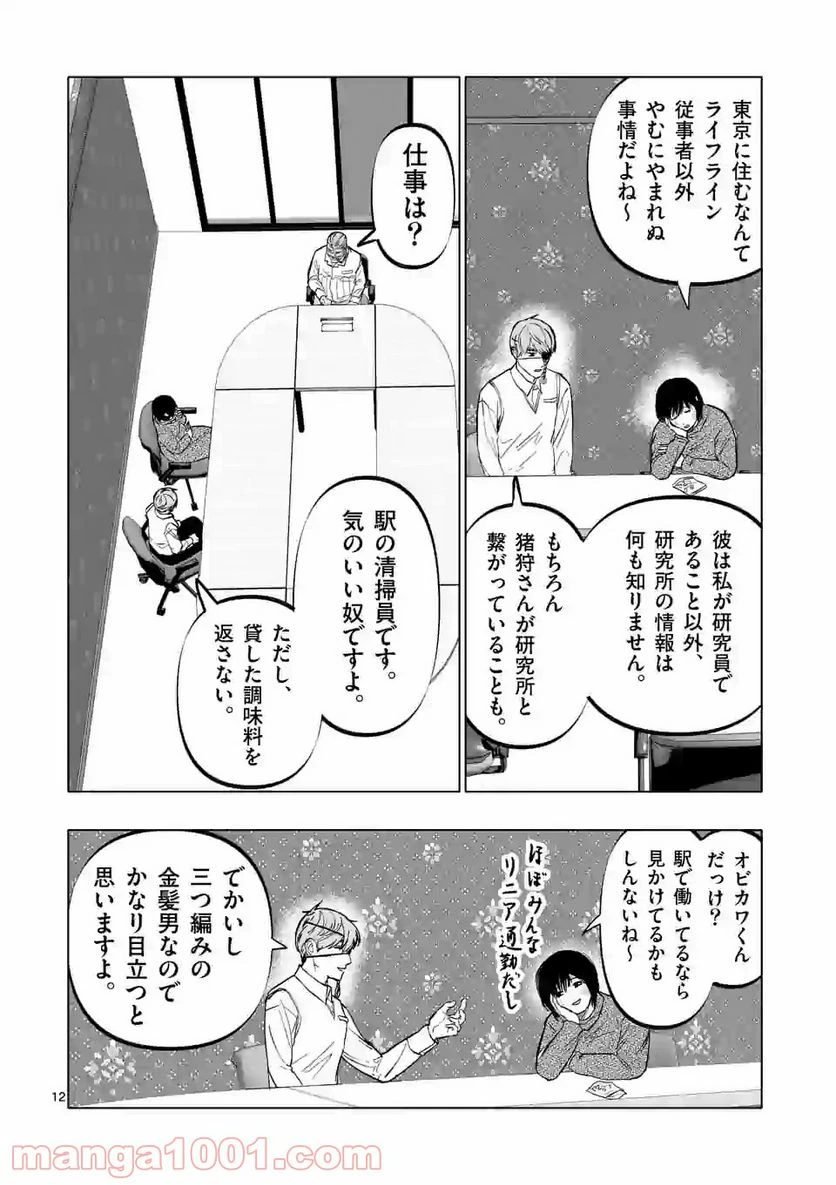 ページ 12 — 第8話