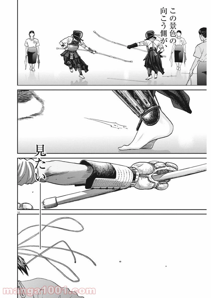 ページ 16 — 第355話