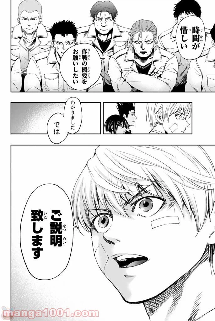 ページ 18 — 第8話