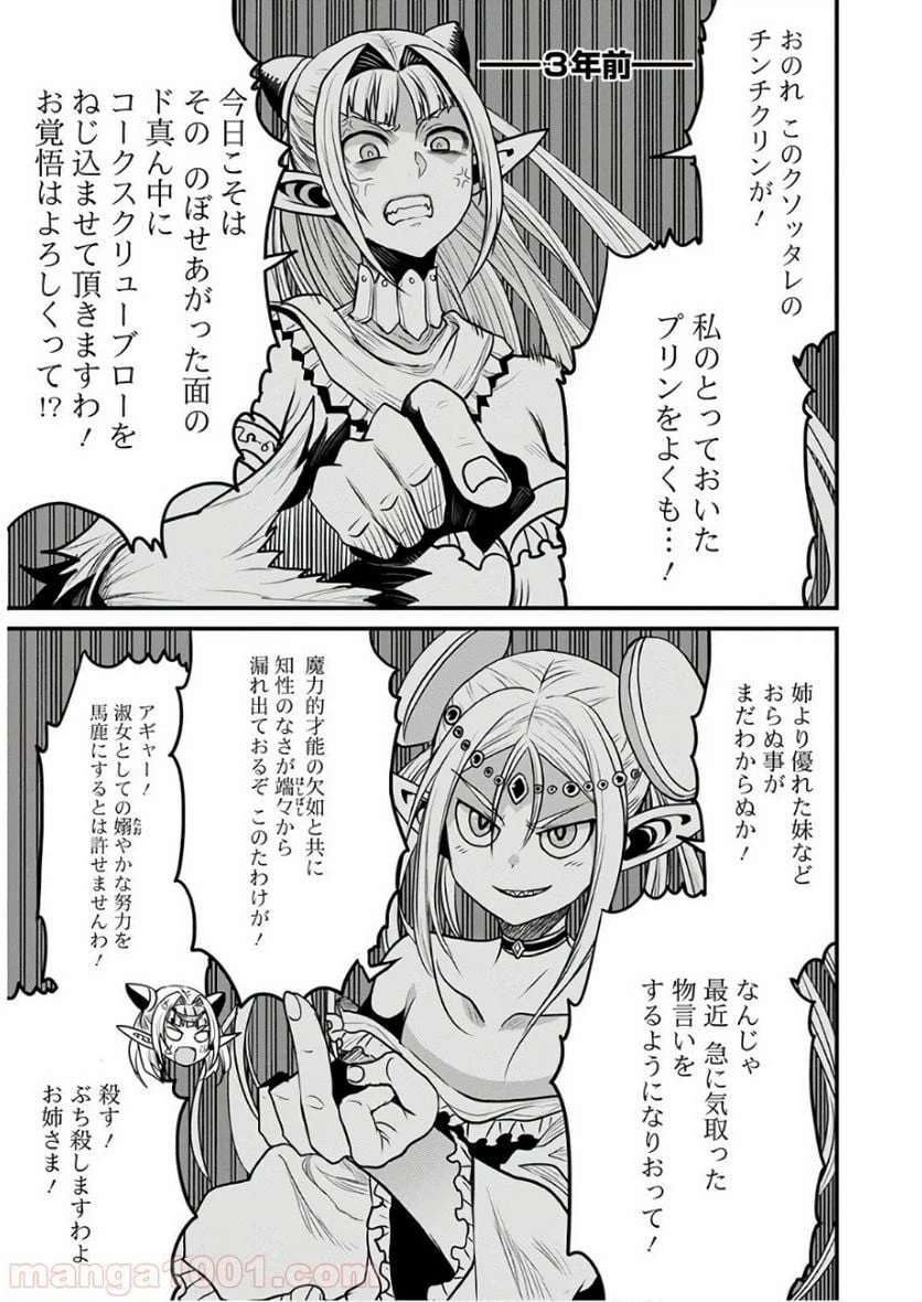 ページ 26 — 第29話