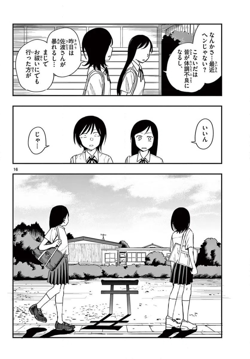 ページ 16 — 第16話