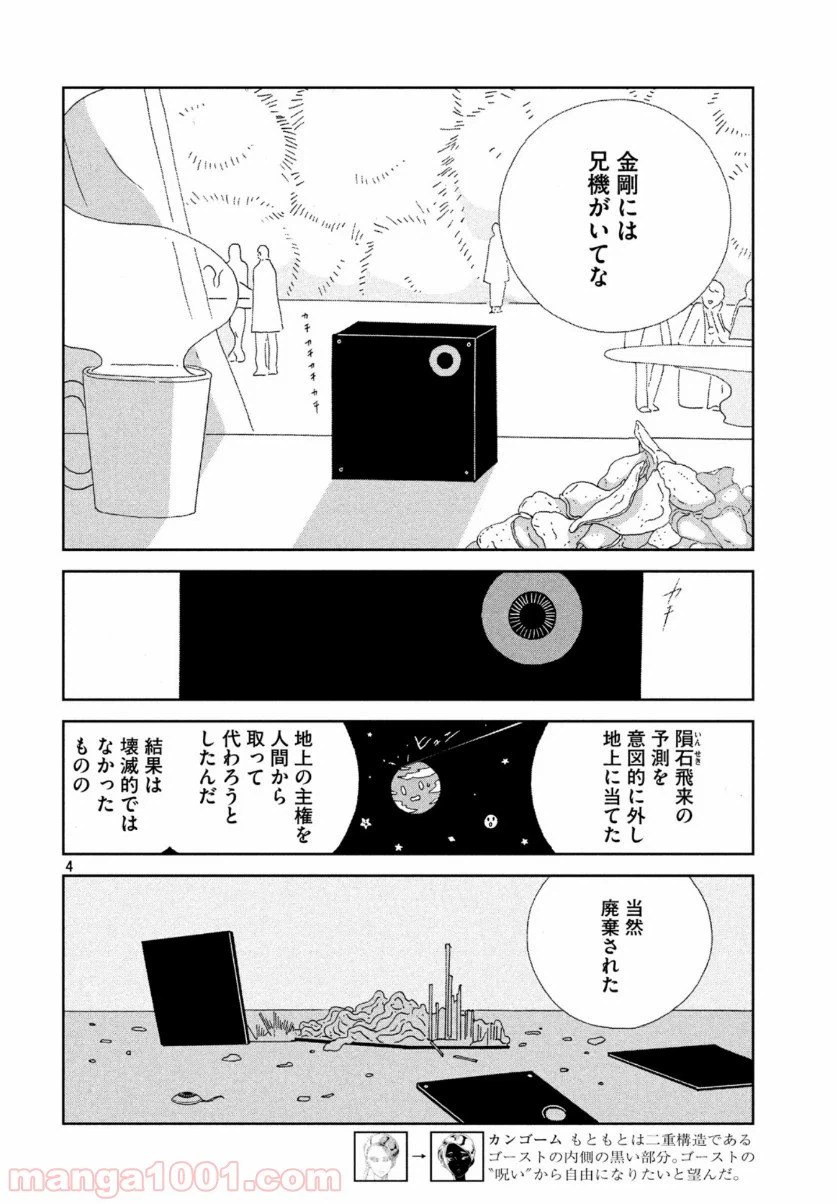 ページ 4 — 第89話