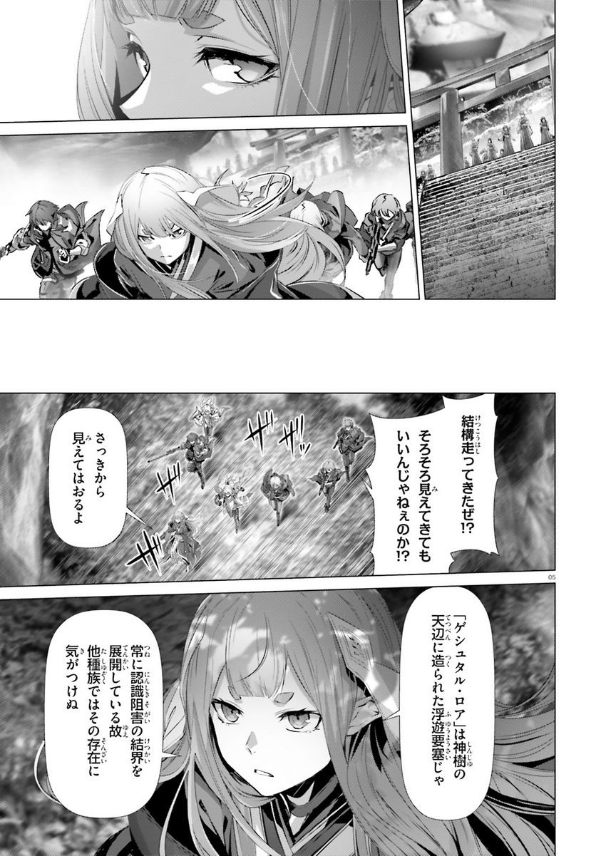 ページ 5 — 第24話