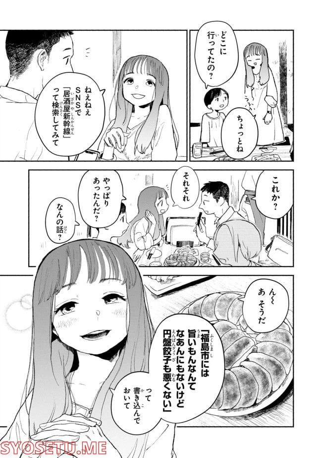 ページ 5 — 第3.3話