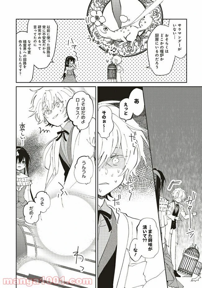 ページ 13 — 第8.2話