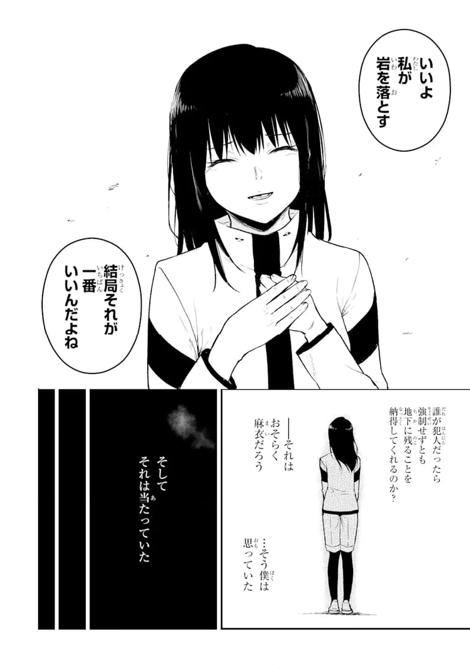 ページ 4 — 第13.2話