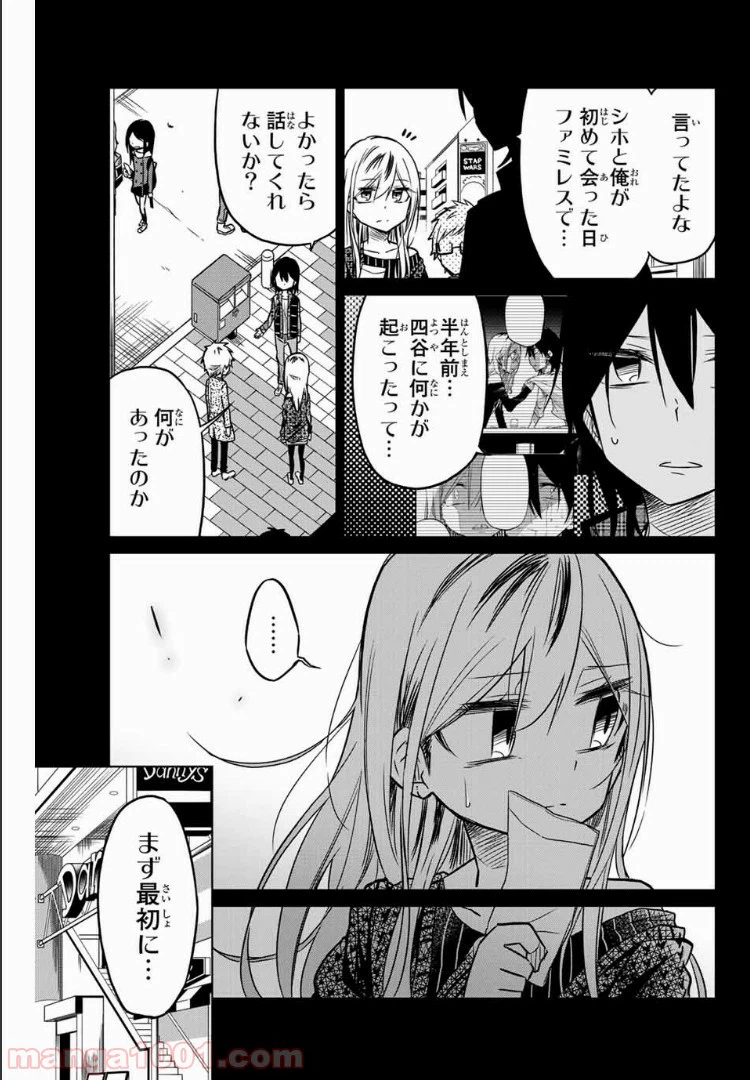 ページ 3 — 第45話