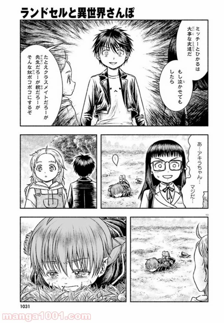 ページ 13 — 第3話