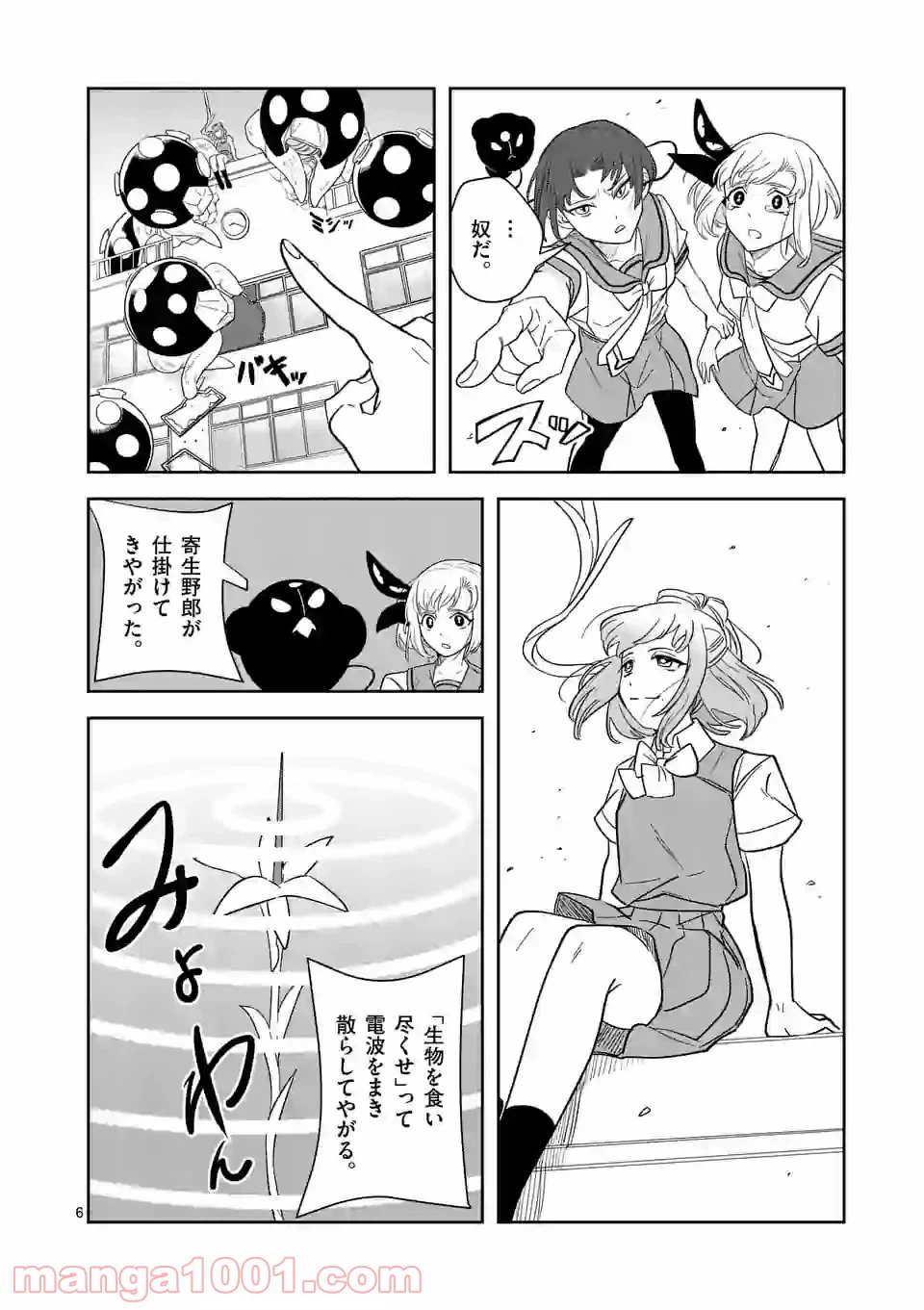 ページ 6 — 第34話