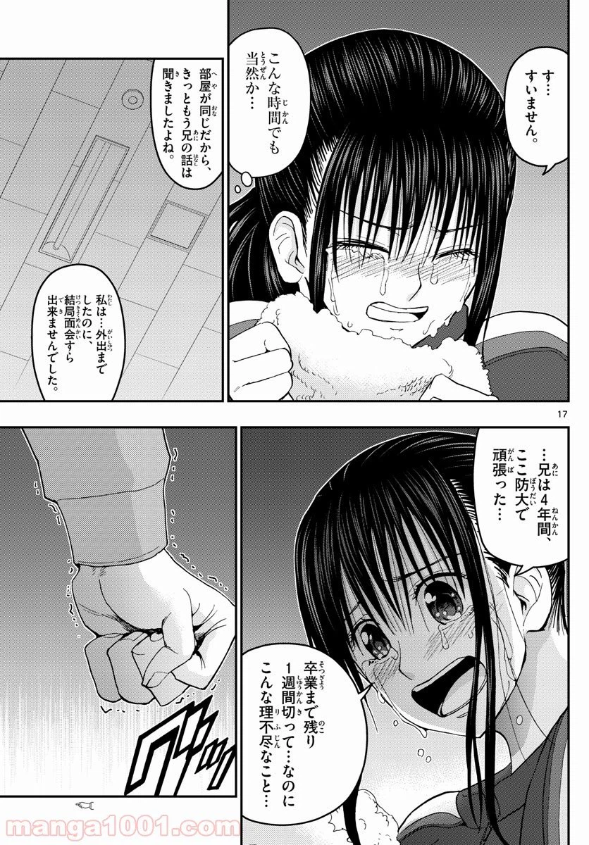 ページ 17 — 第147話