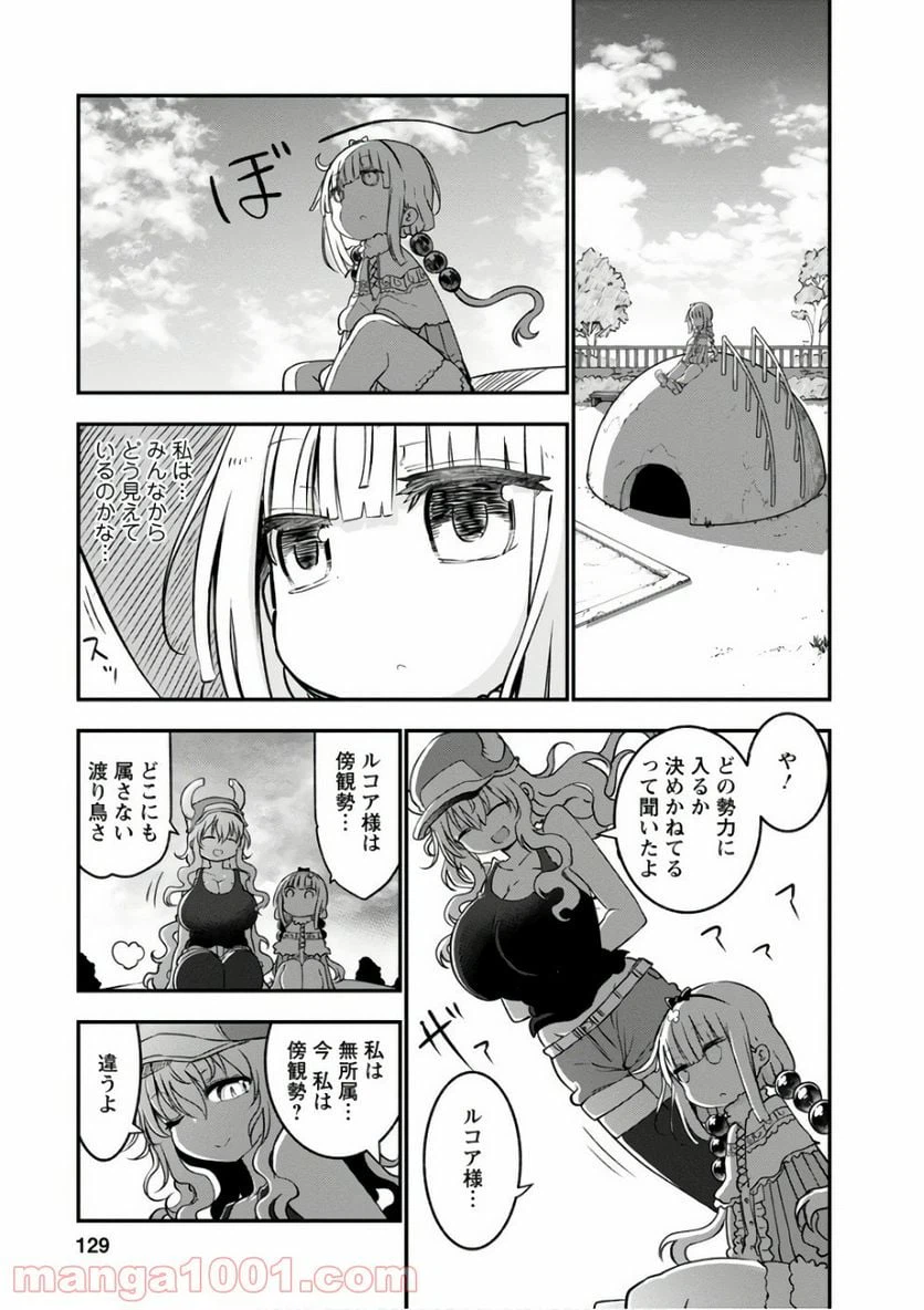 ページ 9 — 第67話