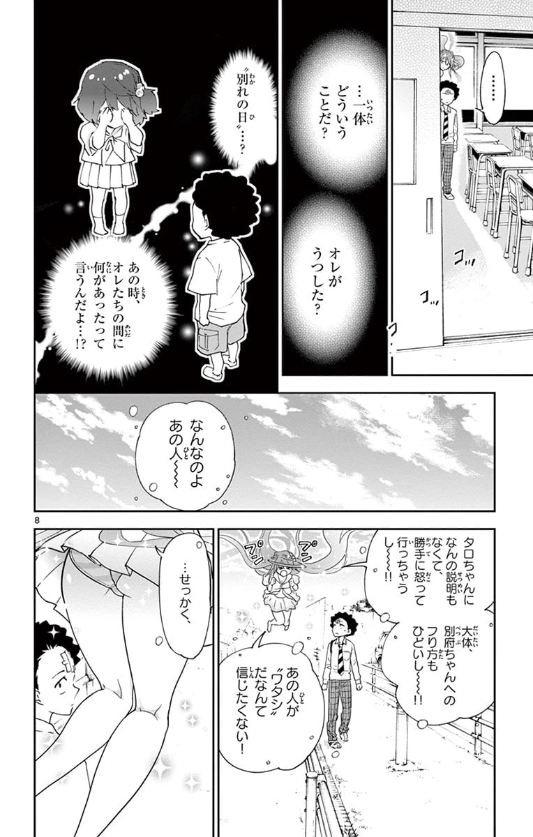 ページ 8 — 第6話