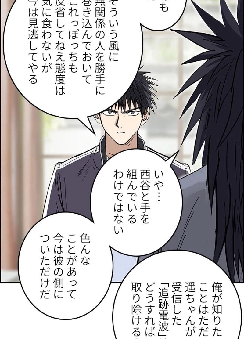 ページ 9 — 第259話