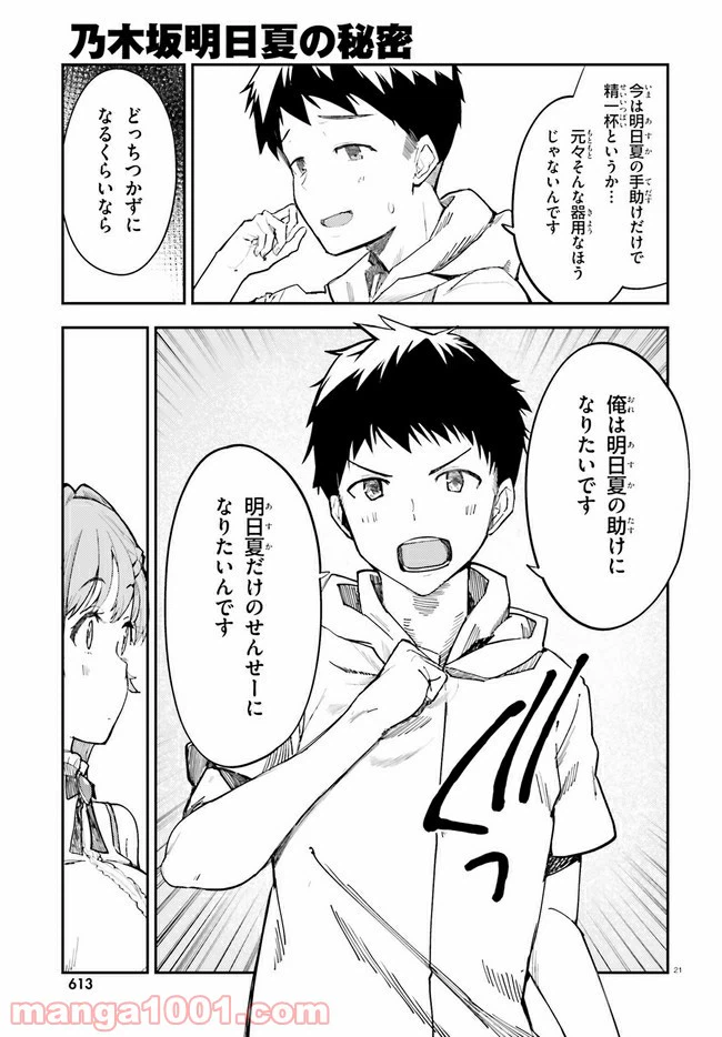ページ 21 — 第17話