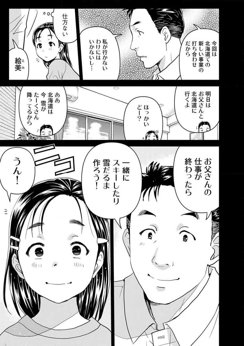 ページ 3 — 第111話