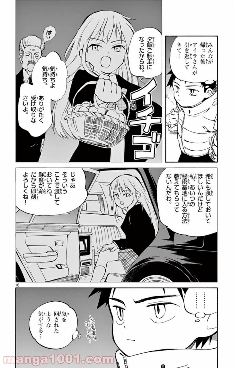 ページ 18 — 第60話