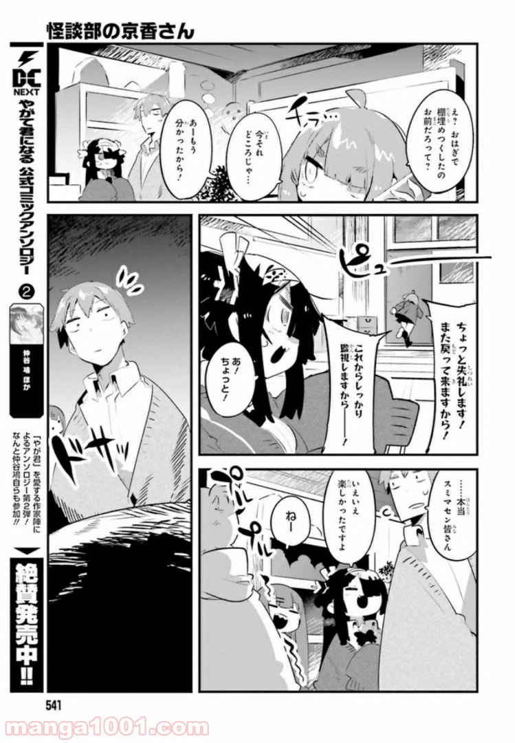 ページ 8 — 第7.2話
