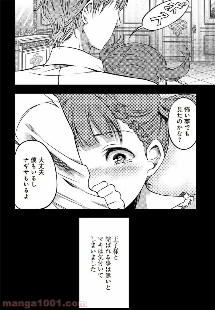ページ 18 — 第23話