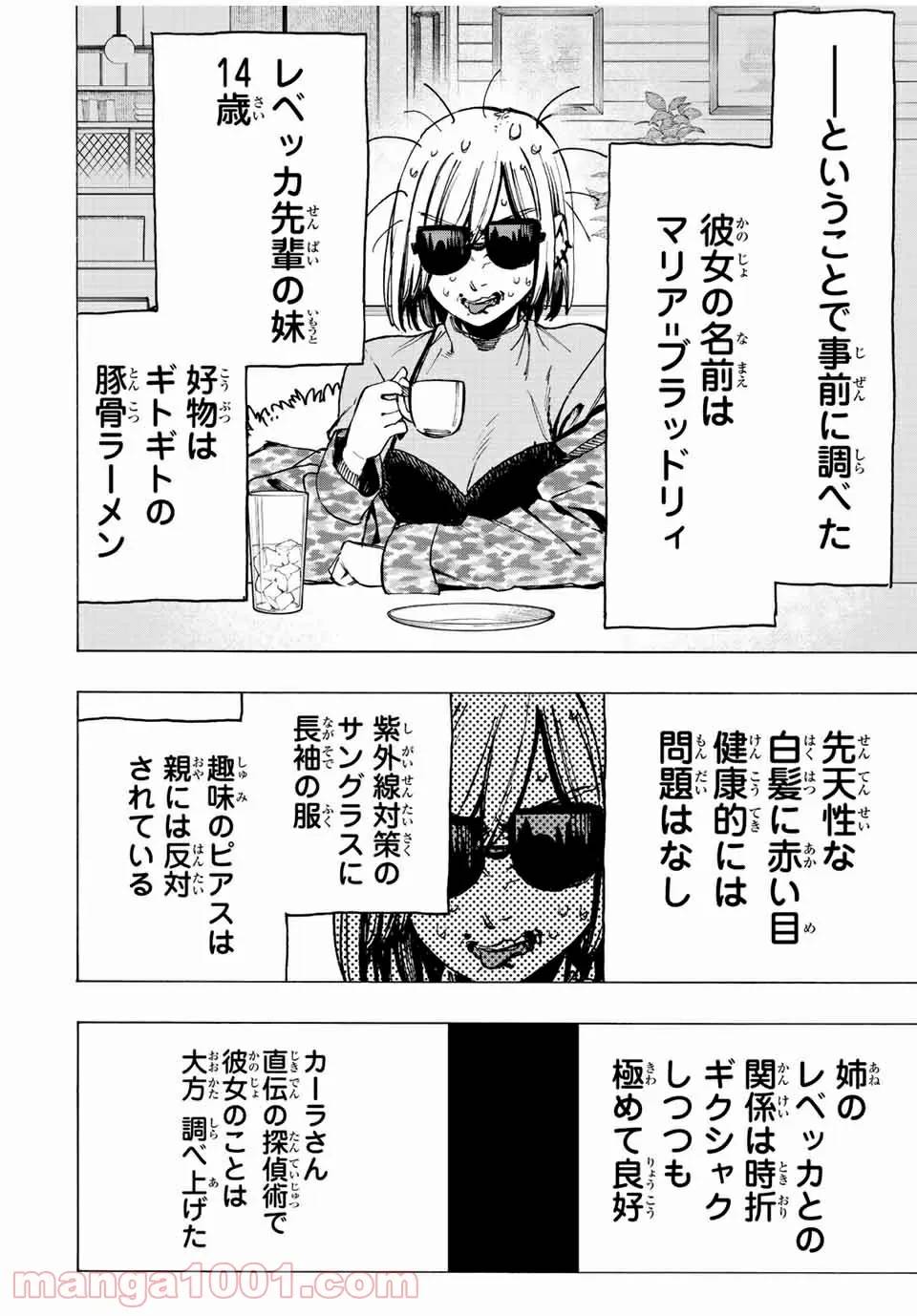 ページ 8 — 第68話