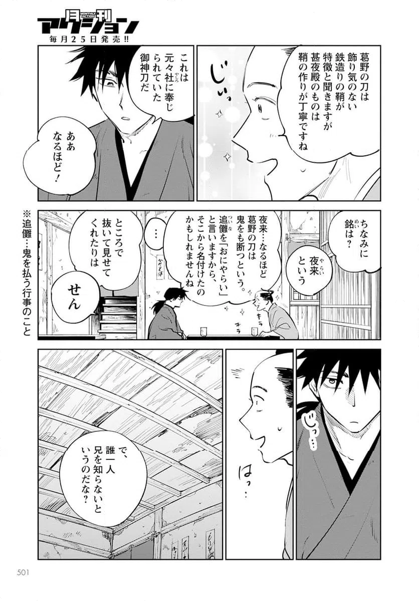 ページ 23 — 第18話